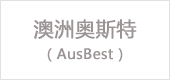 ް˹أAusBest